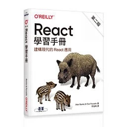 React 學習手冊 第二版 9789865027568 歐萊禮 封面