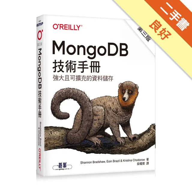 MongoDB技術手冊, 3/e 封面