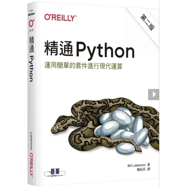 精通 Python：運用簡單的套件進行現代運算（第二版）Introducing Python, 2nd Edition 封面