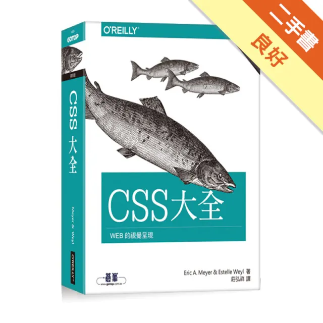CSS 大全 第四版 封面