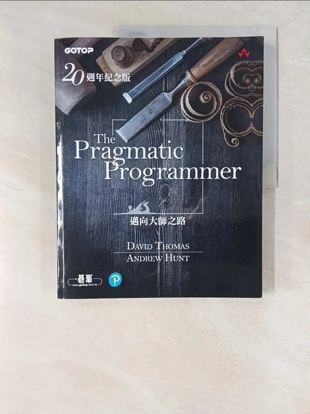 The Pragmatic Programmer 20週年紀念版 封面