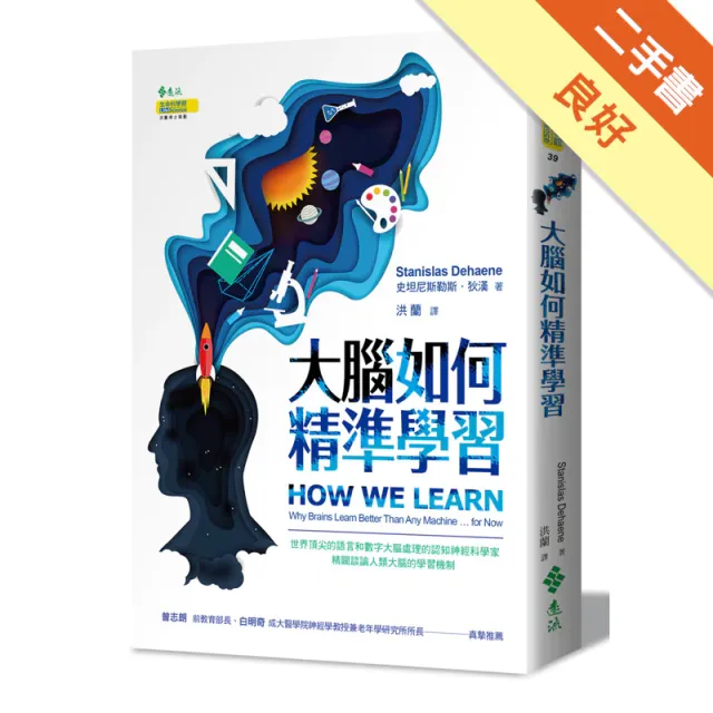 大腦如何精準學習 封面