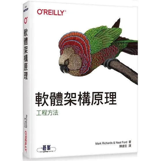 軟體架構原理｜工程方法 (Fundamentals of Software Architecture) 封面