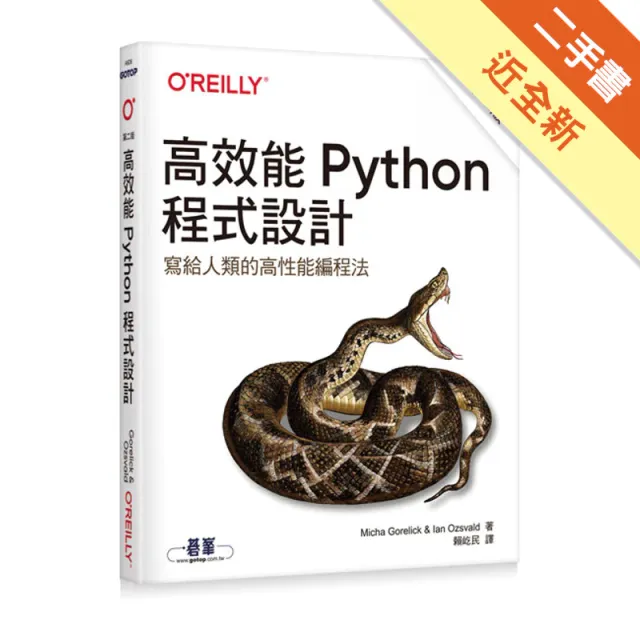 高效能Python程式設計 第二版 封面