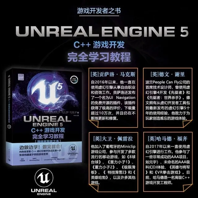 Unreal Engine 5 C++遊戲開發完全學習教程 封面