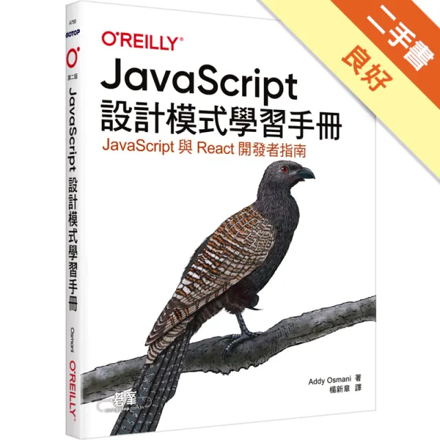 JavaScript設計模式學習手冊 第二版 封面
