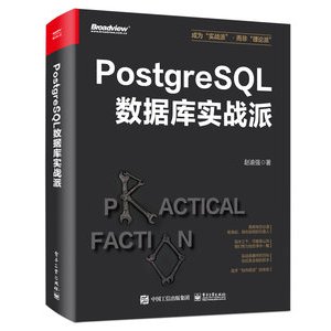 PostgreSQL資料庫實戰派 封面