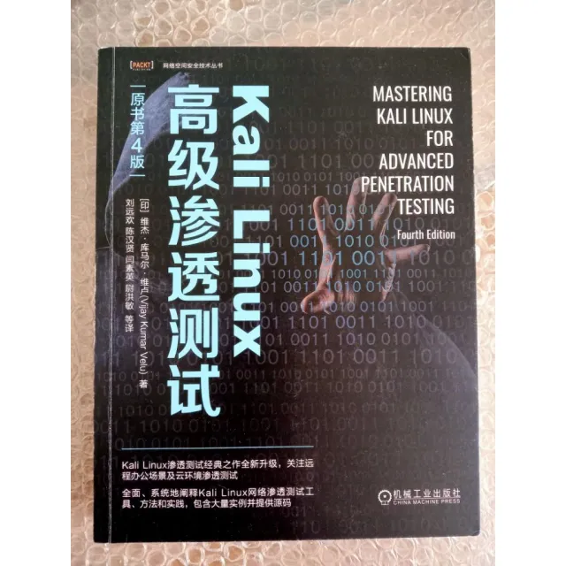 Kali Linux 高级渗透测试 封面