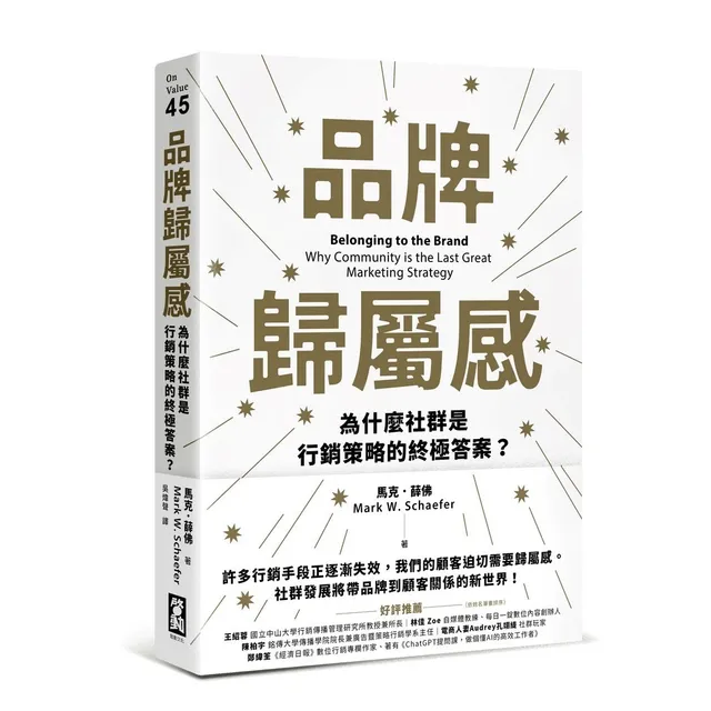 品牌歸屬感：為什麼社群是行銷策略的終極答案？ 封面