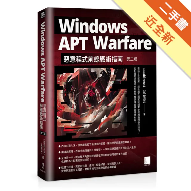 Windows APT Warfare：惡意程式前線戰術指南 封面