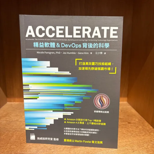 ACCELERATE：精益軟體與DevOps背後的科學 封面