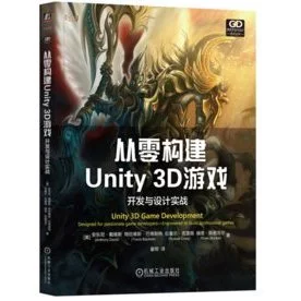 從零構建Unity 3D遊戲：開發與設計實戰 封面