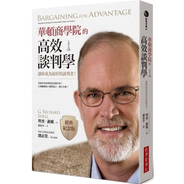 華頓商學院的高效談判學：讓你成為最好的談判者！ 封面