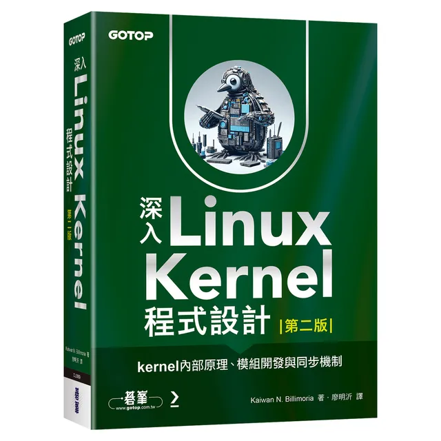 深入 Linux Kernel 程式設計：kernel 內部原理、模組開發與同步機制 2/e 封面