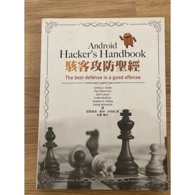 Android Hacker's Handbook 駭客攻防聖經 封面
