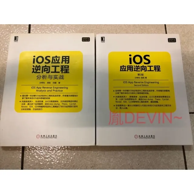 ios應用逆向工程 第1版 第2版 封面