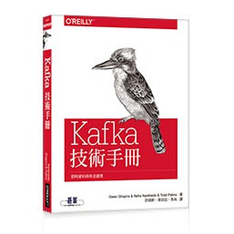 Kafka技術手冊：即時資料與串流處理 (Kafka: The Definitive Guide) 封面