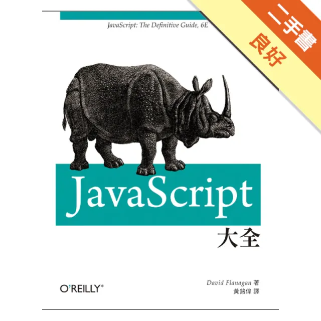 JavaScript大全 第六版 封面
