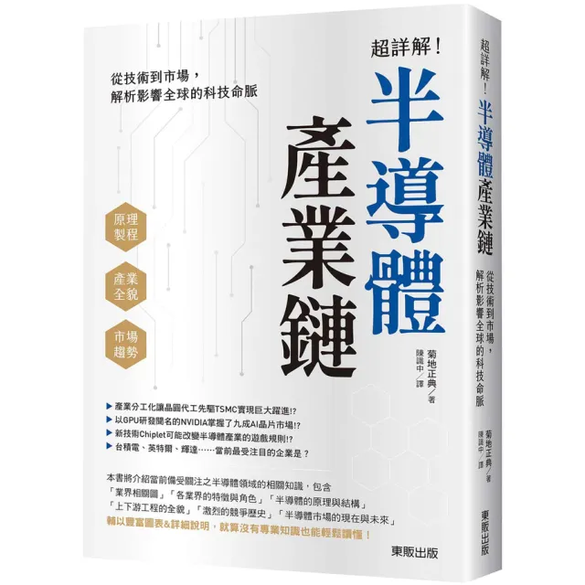 超詳解！半導體產業鏈：從技術到市場，解析影響全球的科技命脈 封面