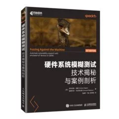 硬體系統模糊測試：技術揭秘與案例剖析 封面